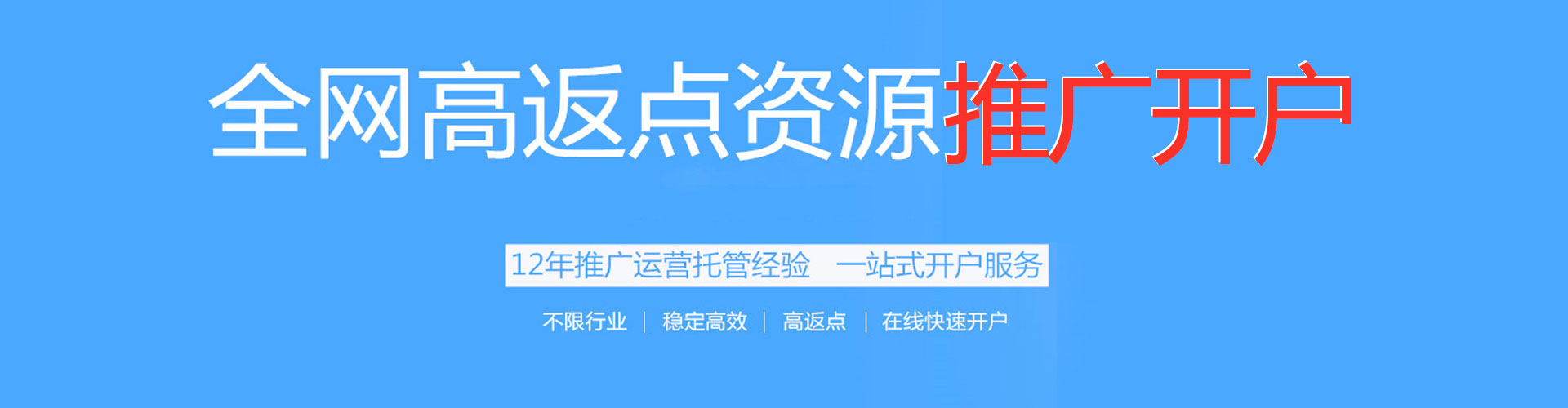 安丘百度推广返点